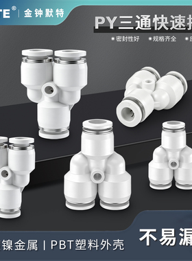 气动气管快速快插Y型三通塑料接头PY-4 6 8 10 12 16mm空压机对接