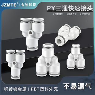 气动气管快速快插Y型三通塑料接头PY-4 6 8 10 12 16mm空压机对接
