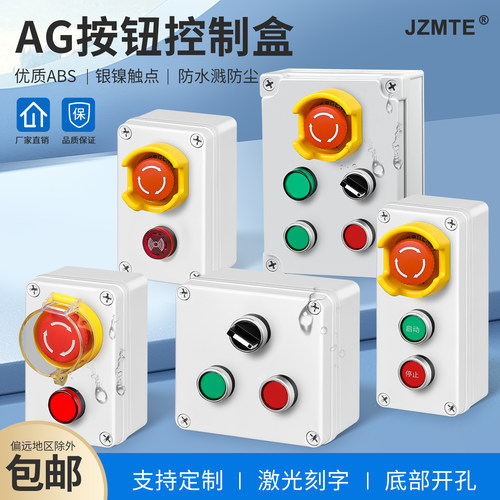 防水按钮盒开关盒启动停止急停