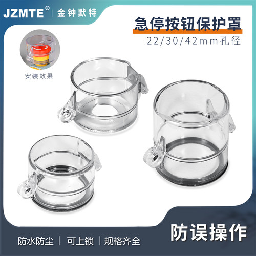 急停按钮开关保护罩防护座紧急保护圈防误22 25 30mm全透明配件