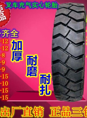 叉车实心充气轮胎500600650