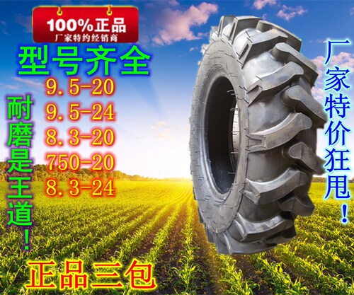 正品拖拉机轮胎9.5-20 农用人字950/8.3/9.50/7.50 13.6-16 20 24 - 封面