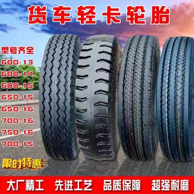 轻卡货车轮胎600650700750耐磨