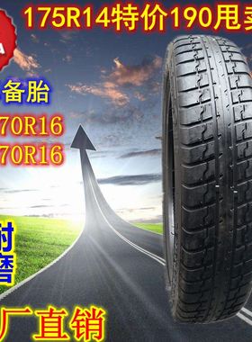 汽车轮胎沃尔沃T125/70R16别克路尊君越备胎135/70/90R16 175R14