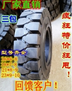 18X7 叉车实心轮胎16 充气轮胎200