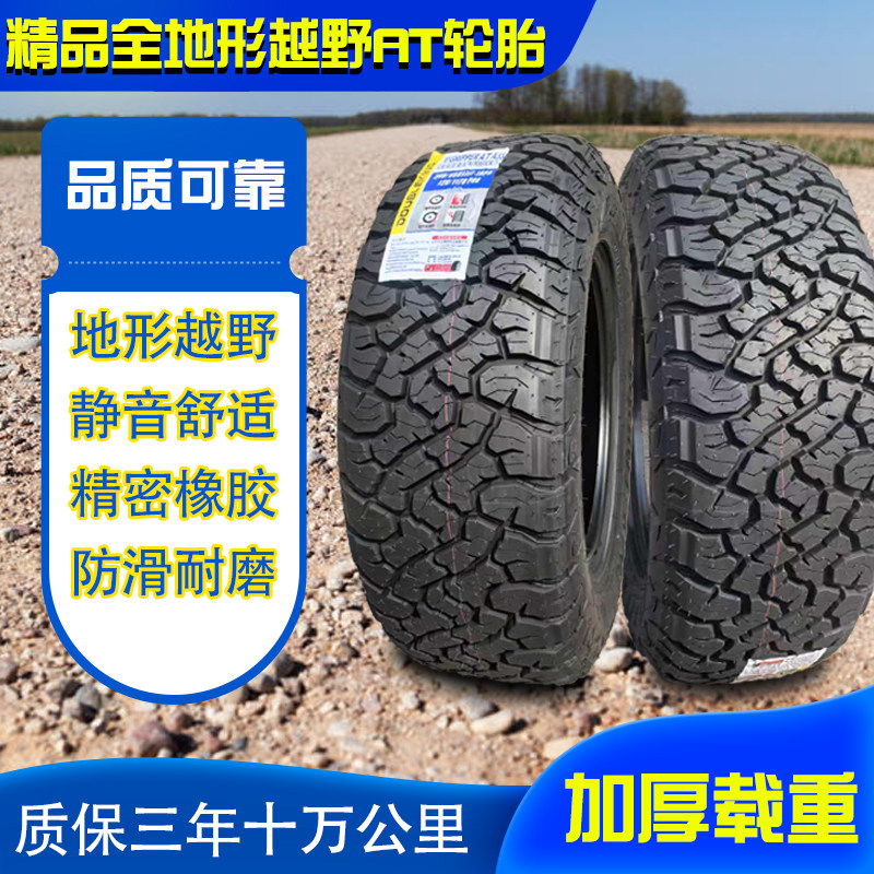 AT越野车轮胎225/245/255/265/275/285/60/65/70R16/17/18皮卡