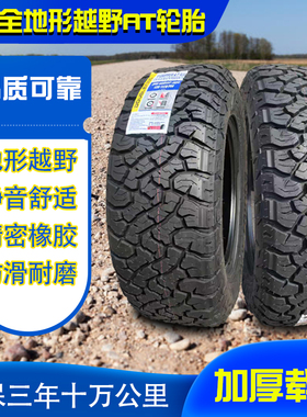AT越野车轮胎225/245/255/265/275/285/60/65/70R16/17/18皮卡