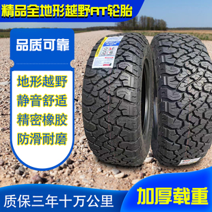 AT越野车轮胎225/245/255/265/275/285/60/65/70R16/17/18皮卡