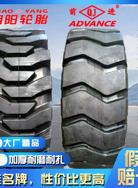 前进朝阳甲字铲车轮胎品牌更耐用