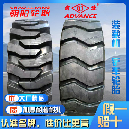 正品朝阳前进甲字装载机铲车轮胎20.5/70-16 16/70-20 24半实心