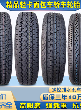 小轻卡货车轮胎155 165 175 185 195/60 65 70 75R12 13 14 15LTC