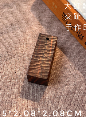 老红木手工木刻肌理印章 大红酸枝黑飘红老料手把件