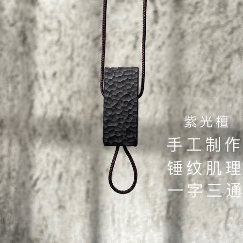 紫光檀原汁原味手工锤纹三通配珠