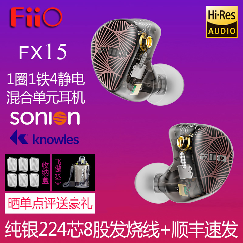 FiiO/飞傲 FX15静电圈铁混合单元耳机HIFI高解析监听发烧入耳式