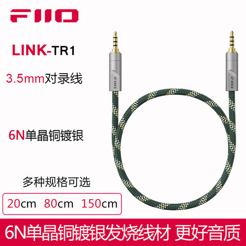 飞傲LINK系列6N单晶铜镀银线材