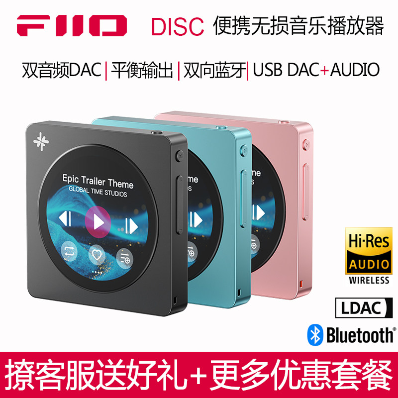 FiiO/飞傲 雪漫天DISC便携高清音乐播放器蓝牙WIFI随身听迷你MP3