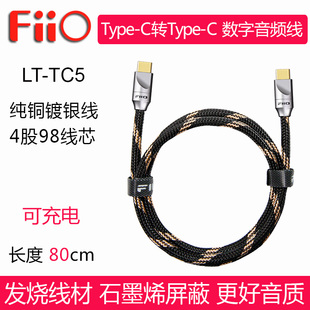 TC5手机耳放Type FiiO TC1 数字音频数据转接线充电 飞傲LT C解码