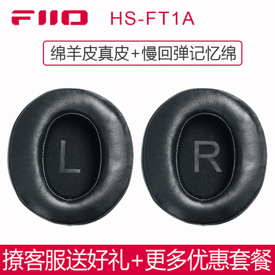 飞傲FT1FT13FT7耳罩