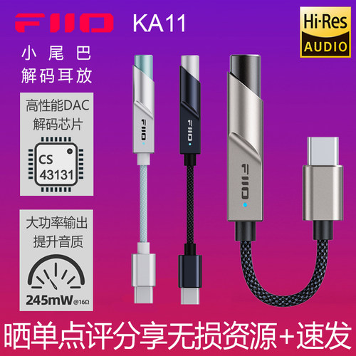 FiiOKA11解码耳放手机小尾巴