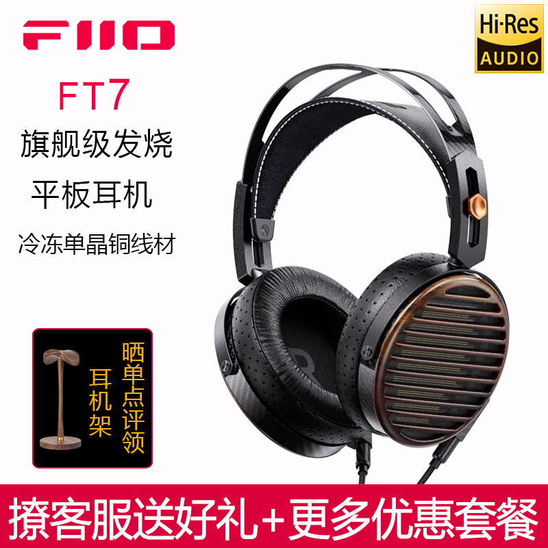 飞傲发烧级头戴式平板耳机
