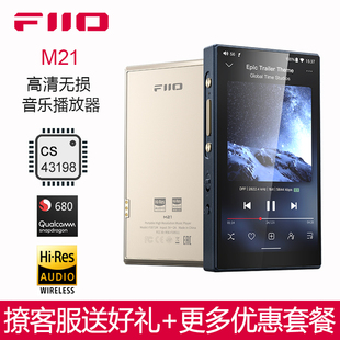 便携随身听安卓MP3 M21无损音乐播放器HIFI发烧DSD解码 FiiO 飞傲