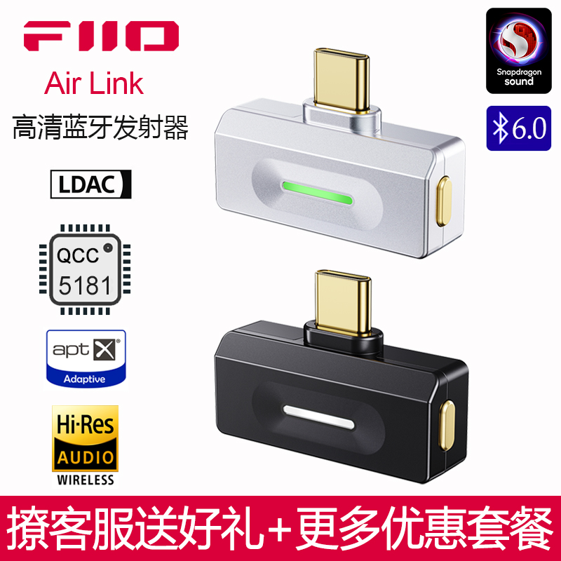 飞傲高清蓝牙发射器LDACAPTX