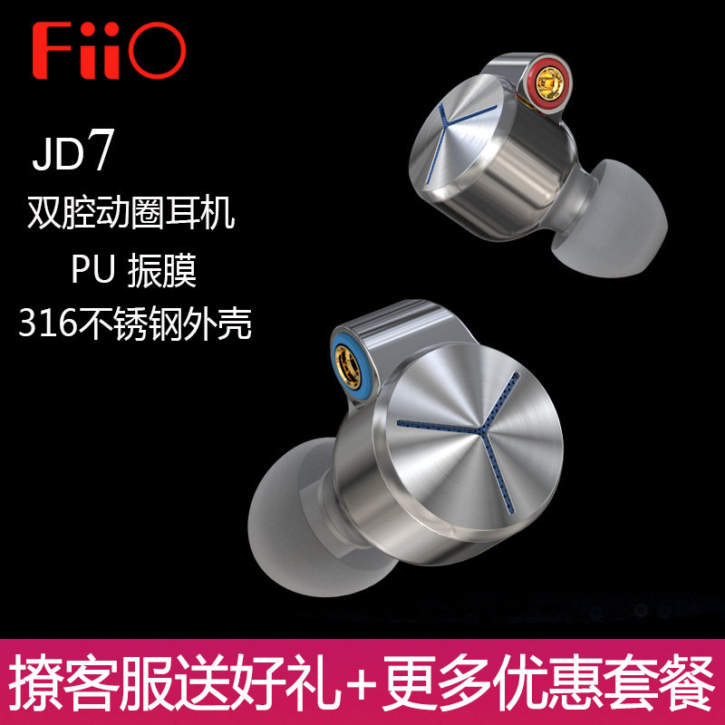 FiiO/飞傲JD7单动圈入耳式耳机哈曼曲线HIFI耳塞苹果安卓手机通用高性价比高么？