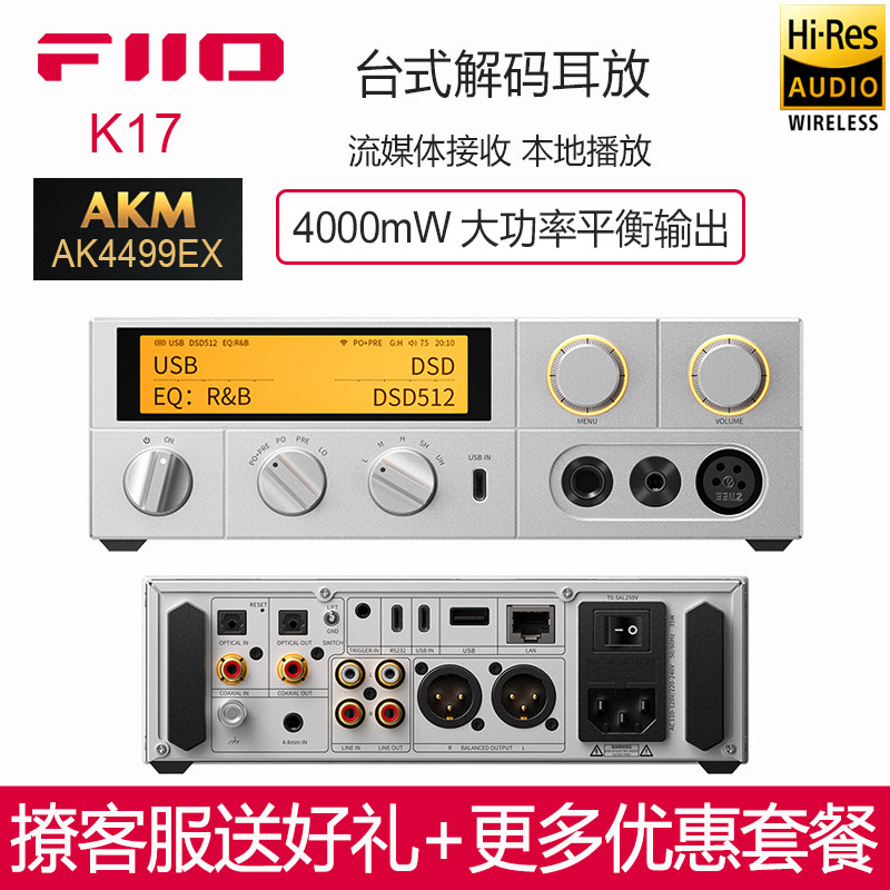 FiiO/飞傲 K17台式耳放大功率同轴光纤USB蓝牙解码电脑DAC播放器