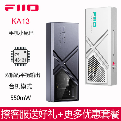 飞傲KA13小尾巴大功率