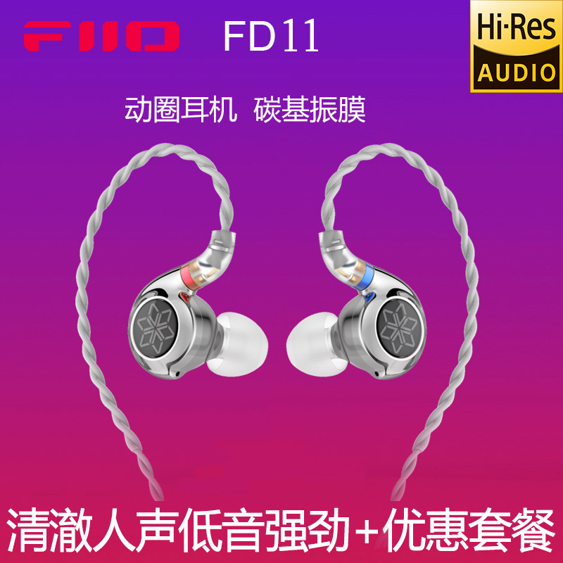 飞傲发烧动圈耳机碳基振膜