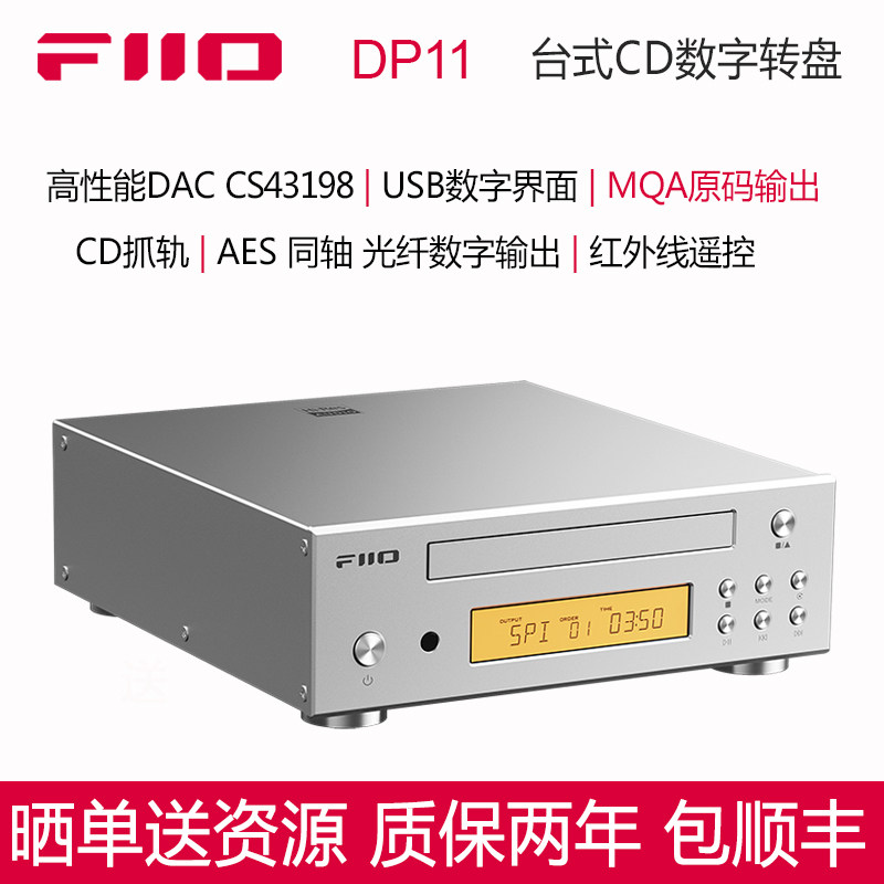 FiiO/飞傲 DP11桌面台式CD播放机HIFI发烧便携专业全接口数字转盘