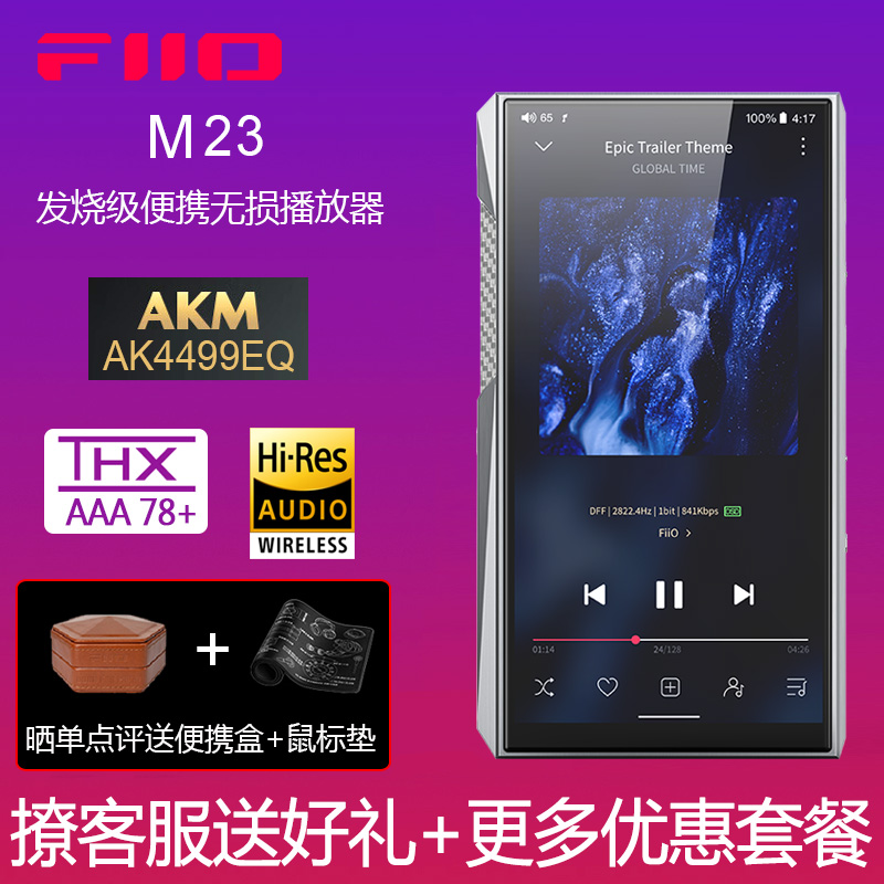 飞傲M23发烧级无损音乐播放
