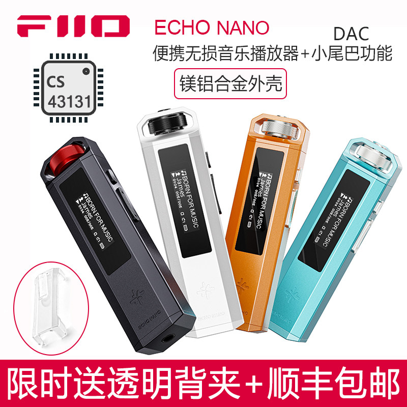 FiiO/飞傲 雪漫天ECHO NANO便携无损音乐播放器随身听