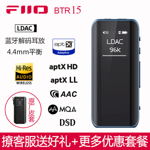 飞傲BTR15蓝牙LDAC解码耳放