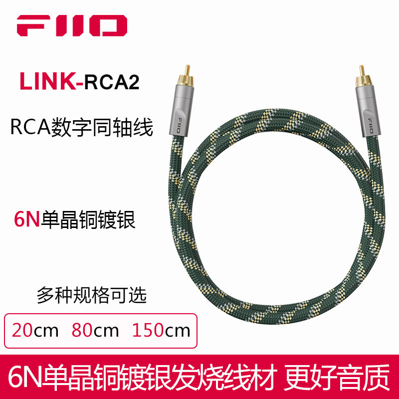 飞傲LINK系列6N单晶铜镀银线材