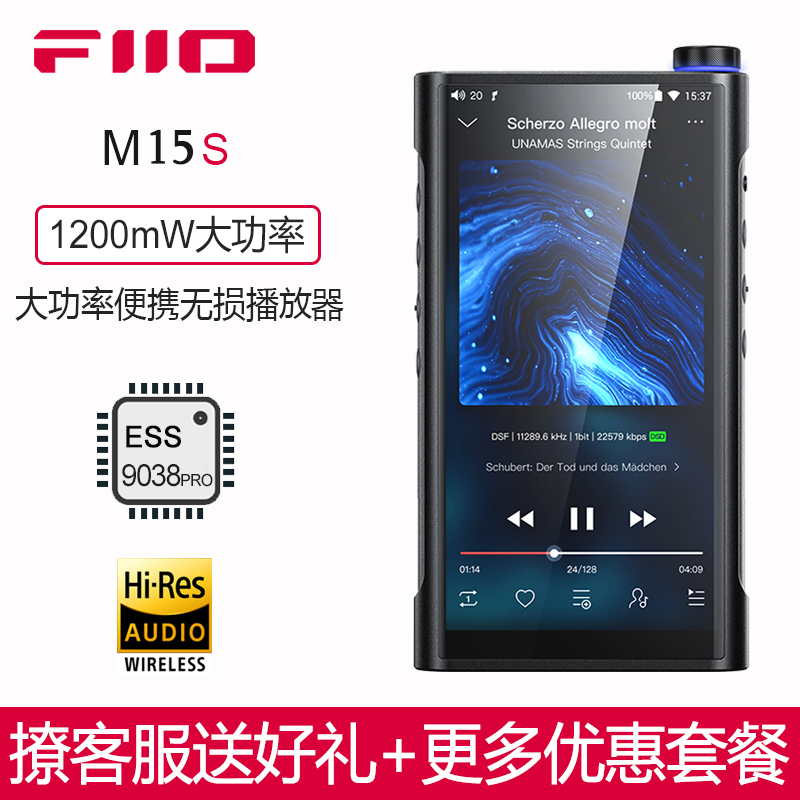 飞傲M15S发烧级大功率便携台机