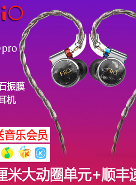 FiiO/飞傲FD3PRO 钻石球顶镀铍振膜动圈发烧耳机入耳式可换插头