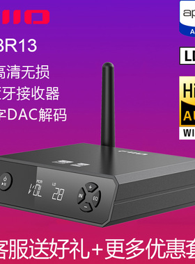 FiiO/飞傲 BR13高清蓝牙接收器LDAC电脑USBDAC同轴光纤解码一体机