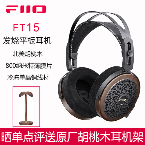 飞傲FT15平板耳机金刚石镀层