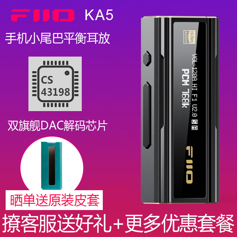 FiiO/飞傲 KA5小尾巴苹果安卓手机DAC解码耳放电脑声卡4.4平衡DSD 影音电器 耳放 原图主图