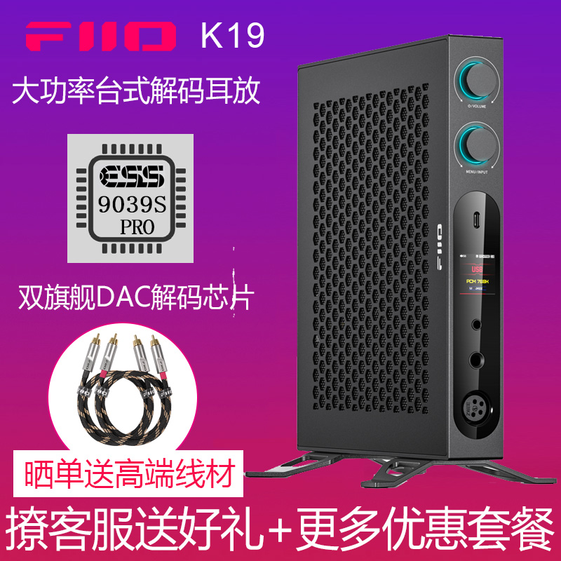 飞傲K19解码耳放ES9039PRPO旗舰