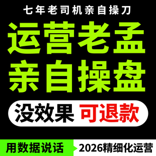 电商淘宝天猫代运营店铺托管拼多多抖音小店代运营网店直通车优化