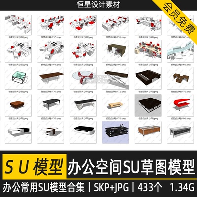 办公室内空间设计SU草图大师模型合集会议室办公桌椅茶几单体SKP