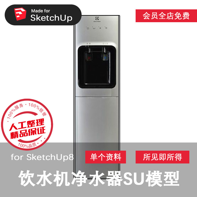 高端下置水桶金属饰面饮水机净水器SU草图大师sketchup模型