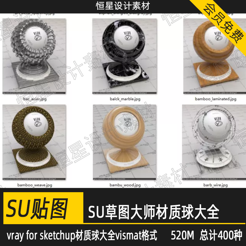 室内设计vray for sketchup材质球SU草图大师vismat格式库素材