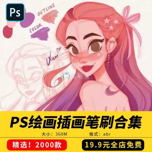 ps笔刷大合集ipad水彩水墨铅笔油画漫画儿童皮肤国风人像风景