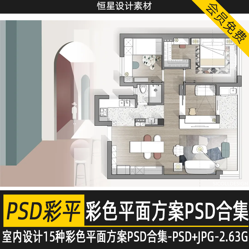 室内设计15种风格彩色平面方案图PSD合集-PSD+JPG-2.63G