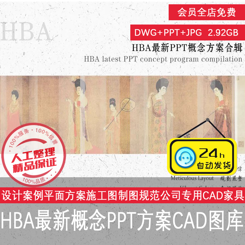 HBA概念方案PPT模板案例CAD施工图制图规范公司专用家具图库