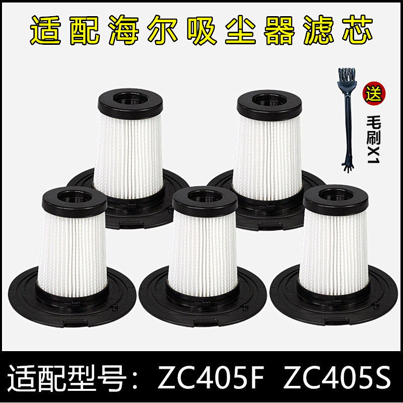 适配海尔吸尘器配件ZC405F/ZC405S过滤芯除螨仪床铺海帕过滤网