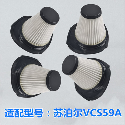 苏泊尔手持吸尘器VCS59A过滤芯耗材适配苏泊尔HEPA海帕过滤网配件